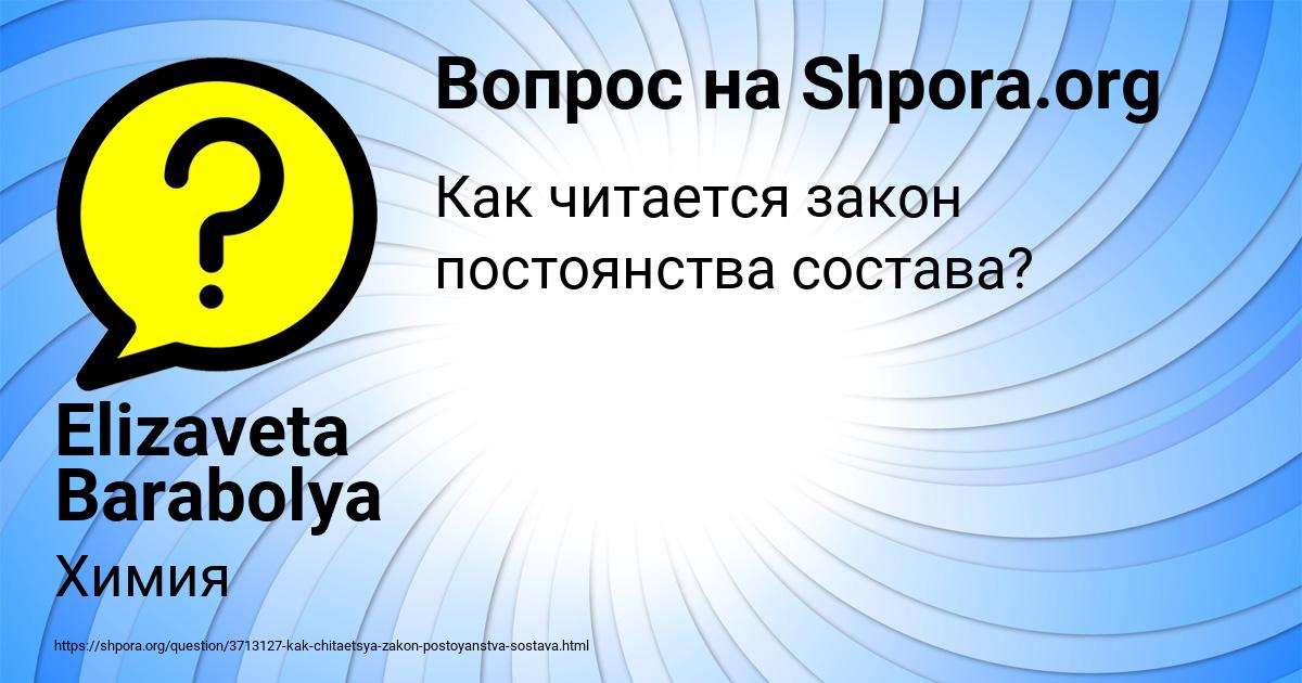 Картинка с текстом вопроса от пользователя Elizaveta Barabolya