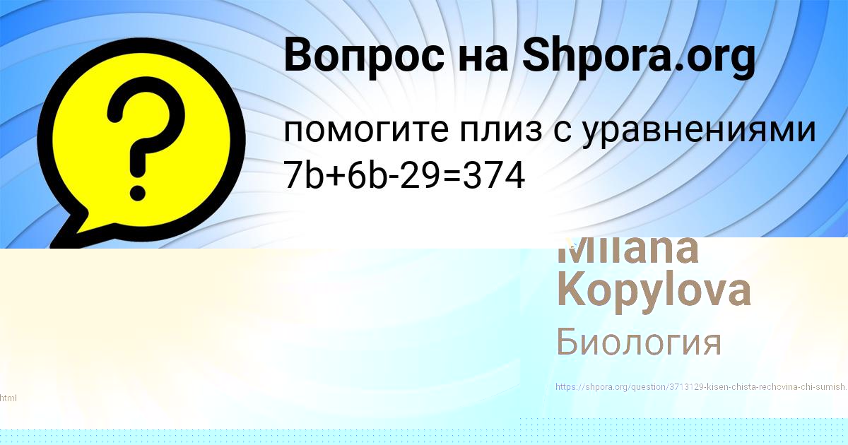 Картинка с текстом вопроса от пользователя Milana Kopylova