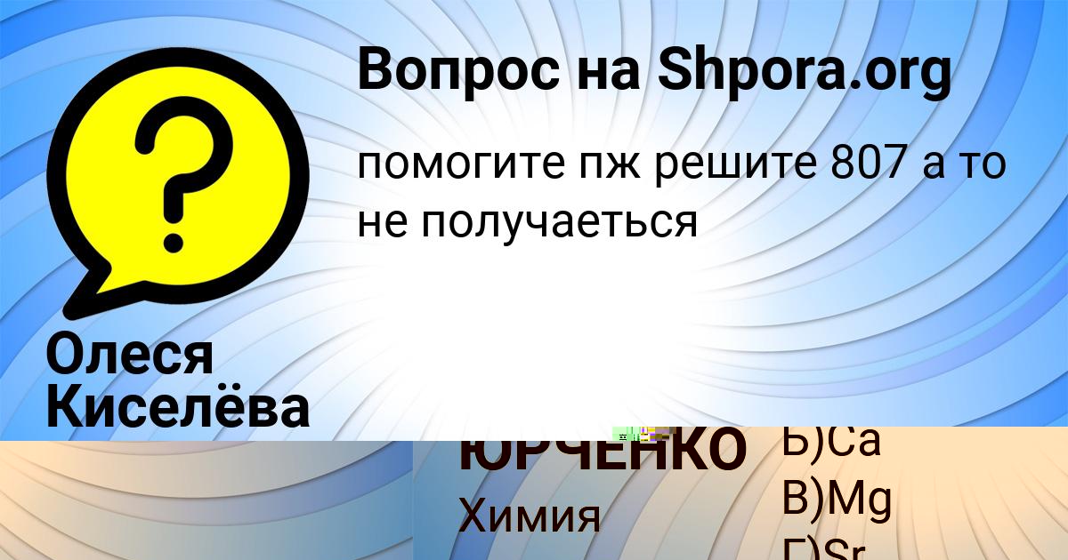 Картинка с текстом вопроса от пользователя МИША ЮРЧЕНКО