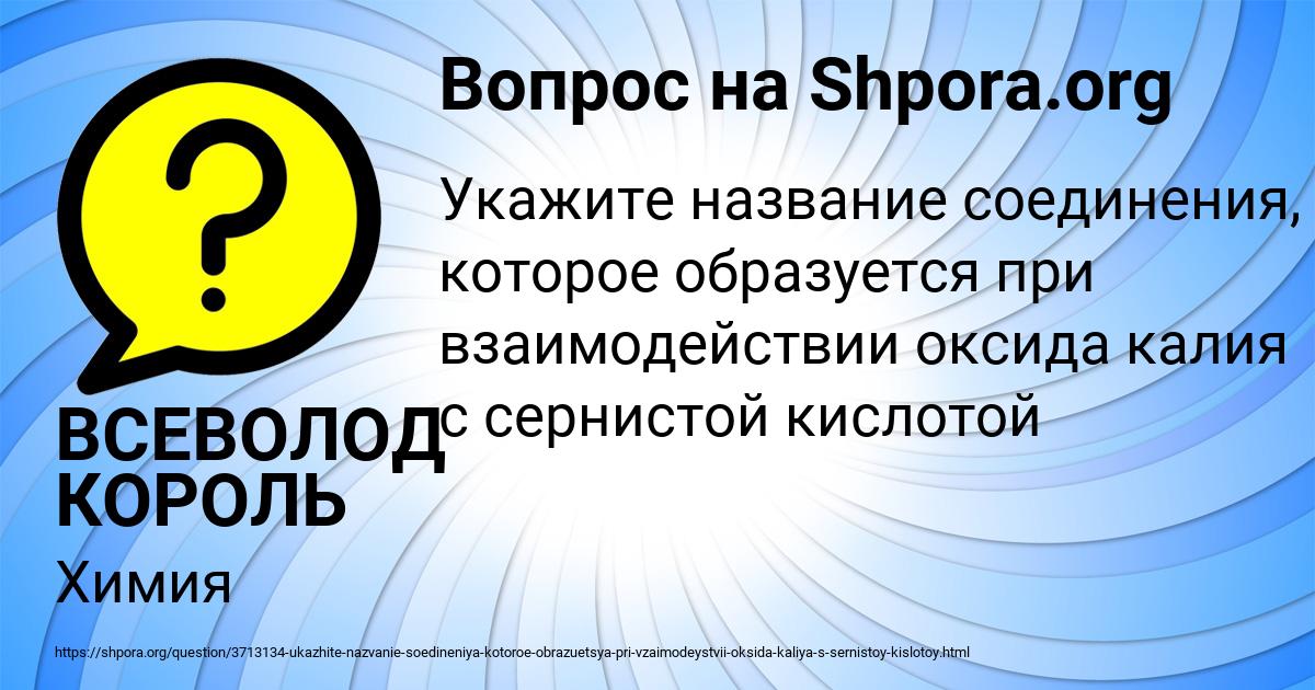 Картинка с текстом вопроса от пользователя ВСЕВОЛОД КОРОЛЬ