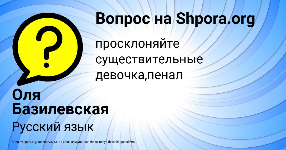 Картинка с текстом вопроса от пользователя Оля Базилевская
