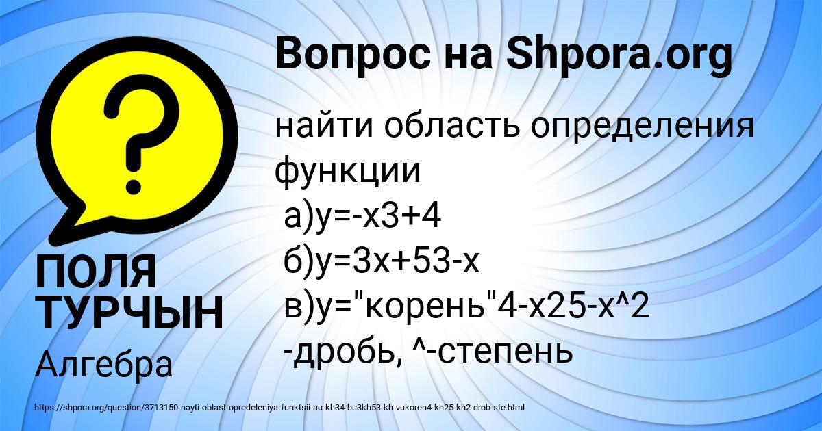 Картинка с текстом вопроса от пользователя ПОЛЯ ТУРЧЫН