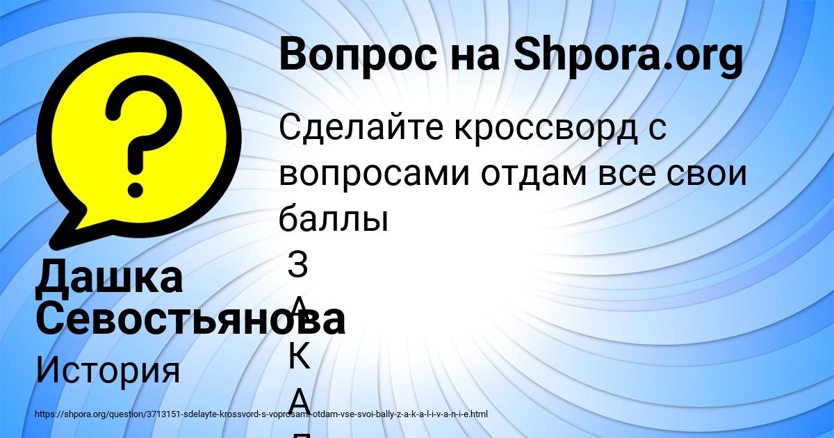 Картинка с текстом вопроса от пользователя Дашка Севостьянова