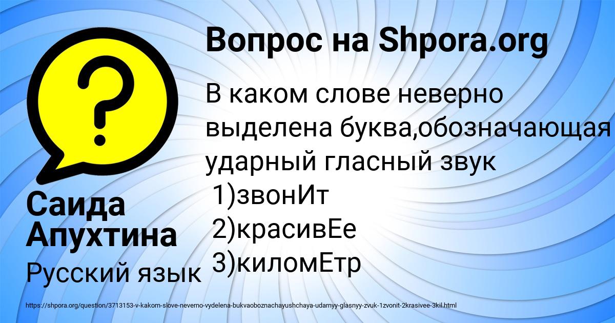 Картинка с текстом вопроса от пользователя Саида Апухтина