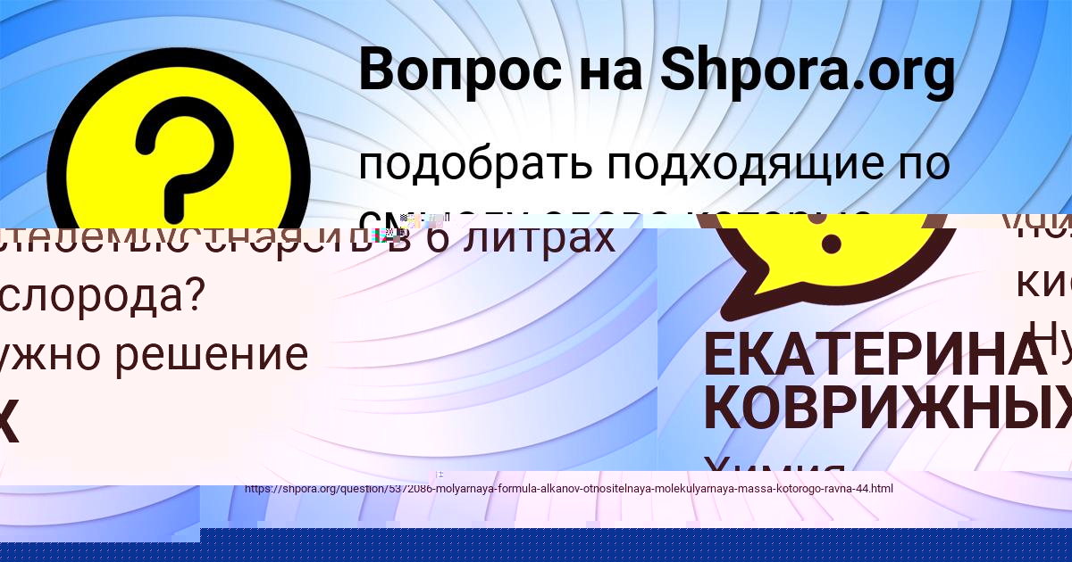 Картинка с текстом вопроса от пользователя ЕКАТЕРИНА КОВРИЖНЫХ