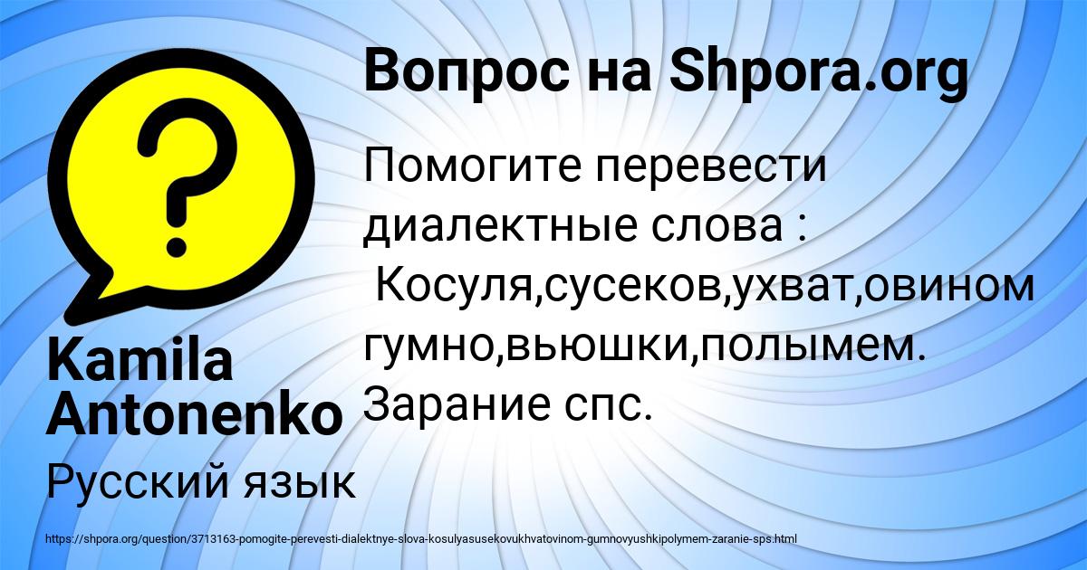 Картинка с текстом вопроса от пользователя Kamila Antonenko