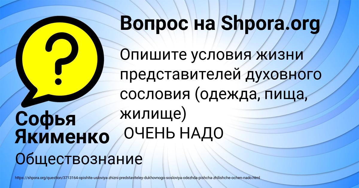 Картинка с текстом вопроса от пользователя Софья Якименко