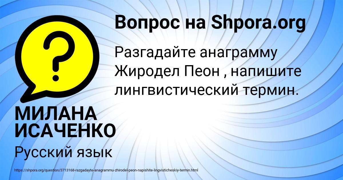 Картинка с текстом вопроса от пользователя МИЛАНА ИСАЧЕНКО