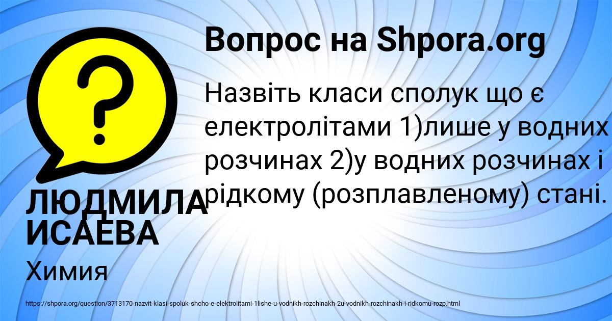 Картинка с текстом вопроса от пользователя ЛЮДМИЛА ИСАЕВА