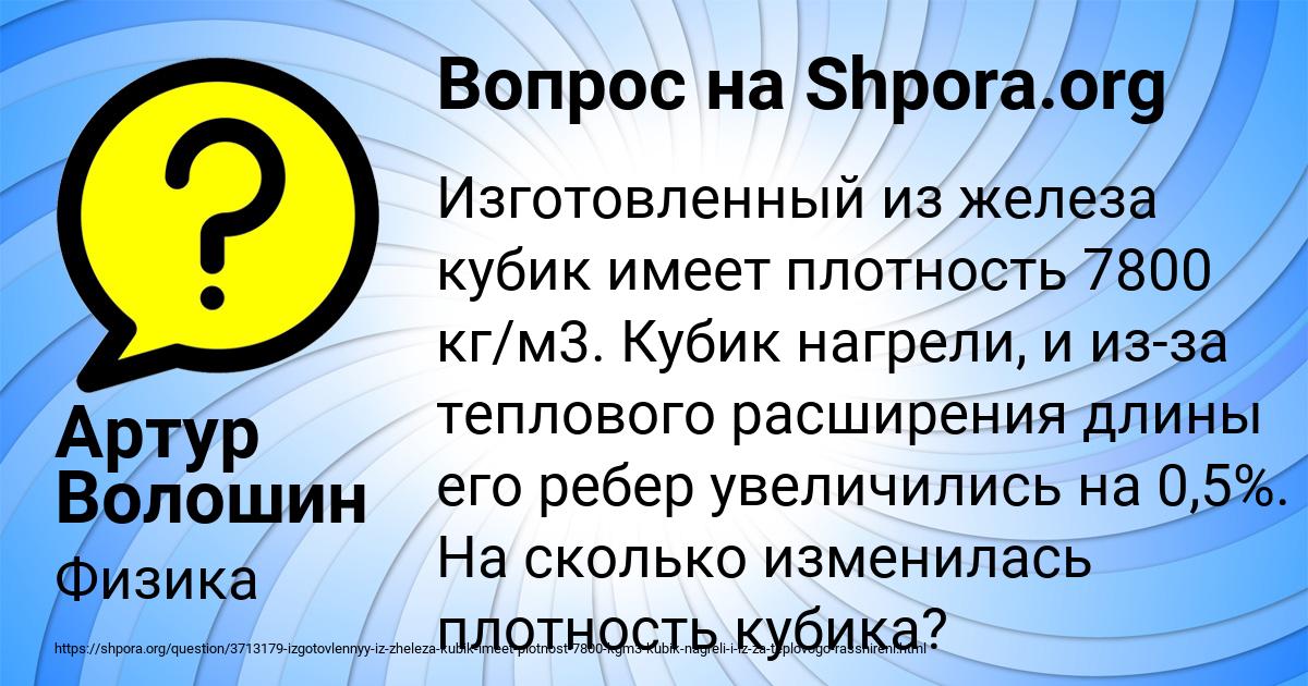 Картинка с текстом вопроса от пользователя Артур Волошин