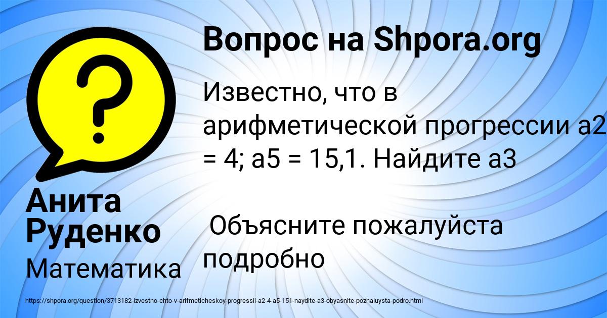 Картинка с текстом вопроса от пользователя Анита Руденко