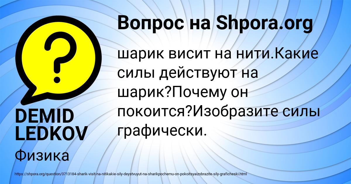 Картинка с текстом вопроса от пользователя DEMID LEDKOV
