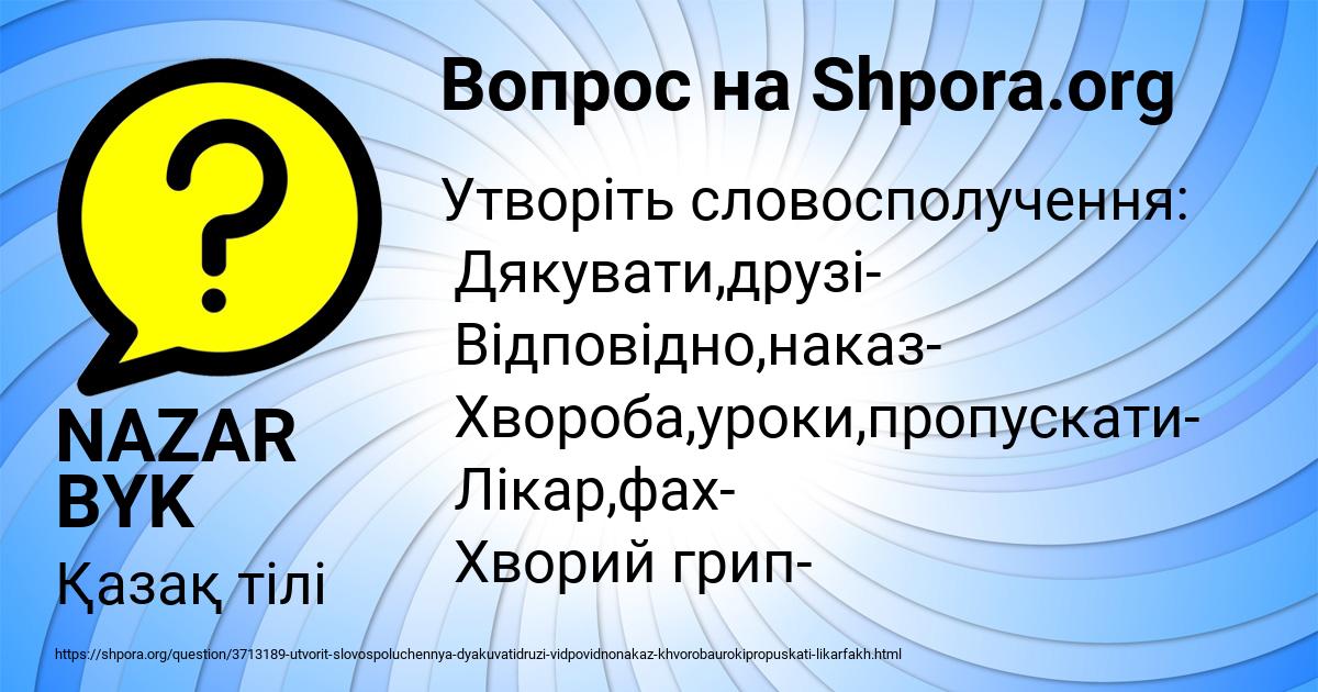 Картинка с текстом вопроса от пользователя NAZAR BYK