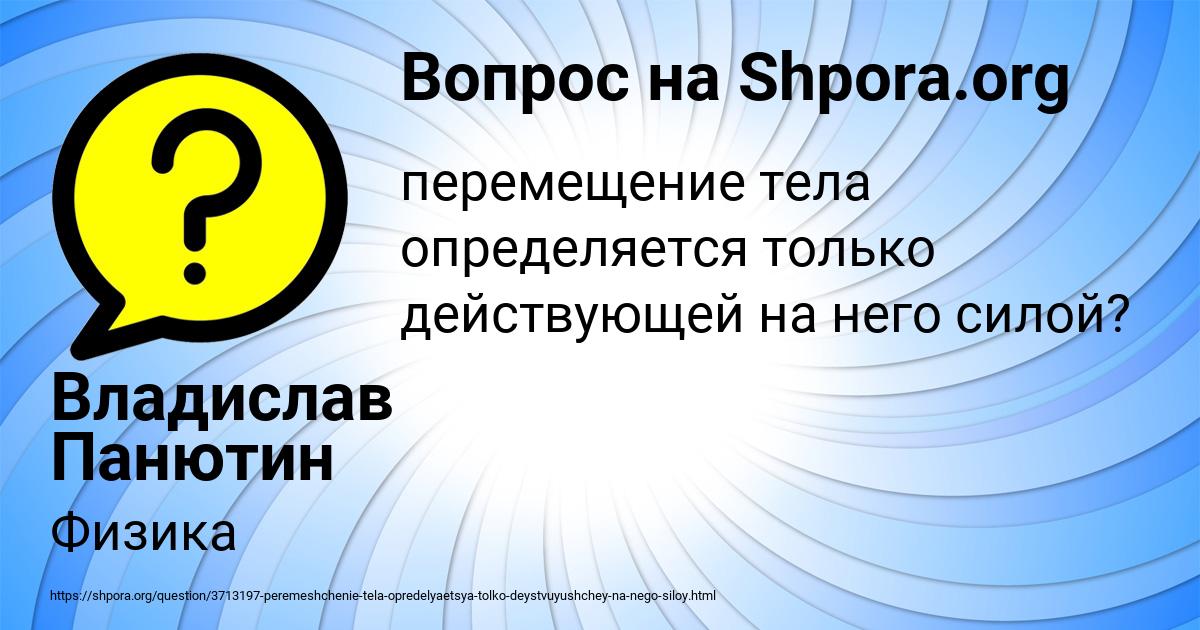 Картинка с текстом вопроса от пользователя Владислав Панютин