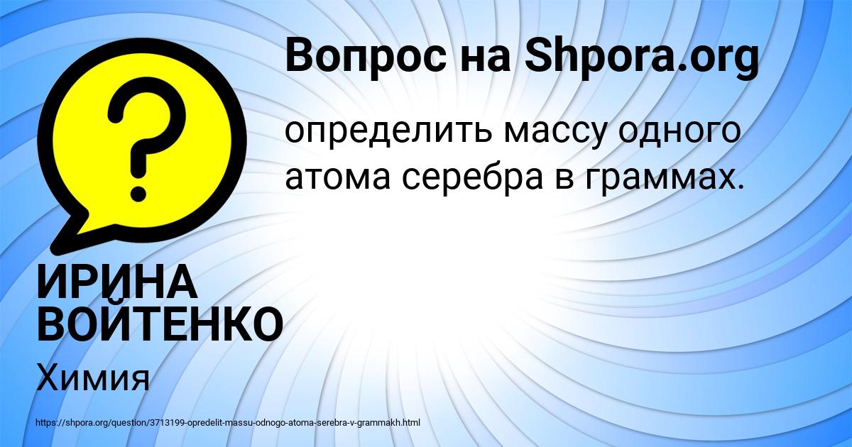 Картинка с текстом вопроса от пользователя ИРИНА ВОЙТЕНКО