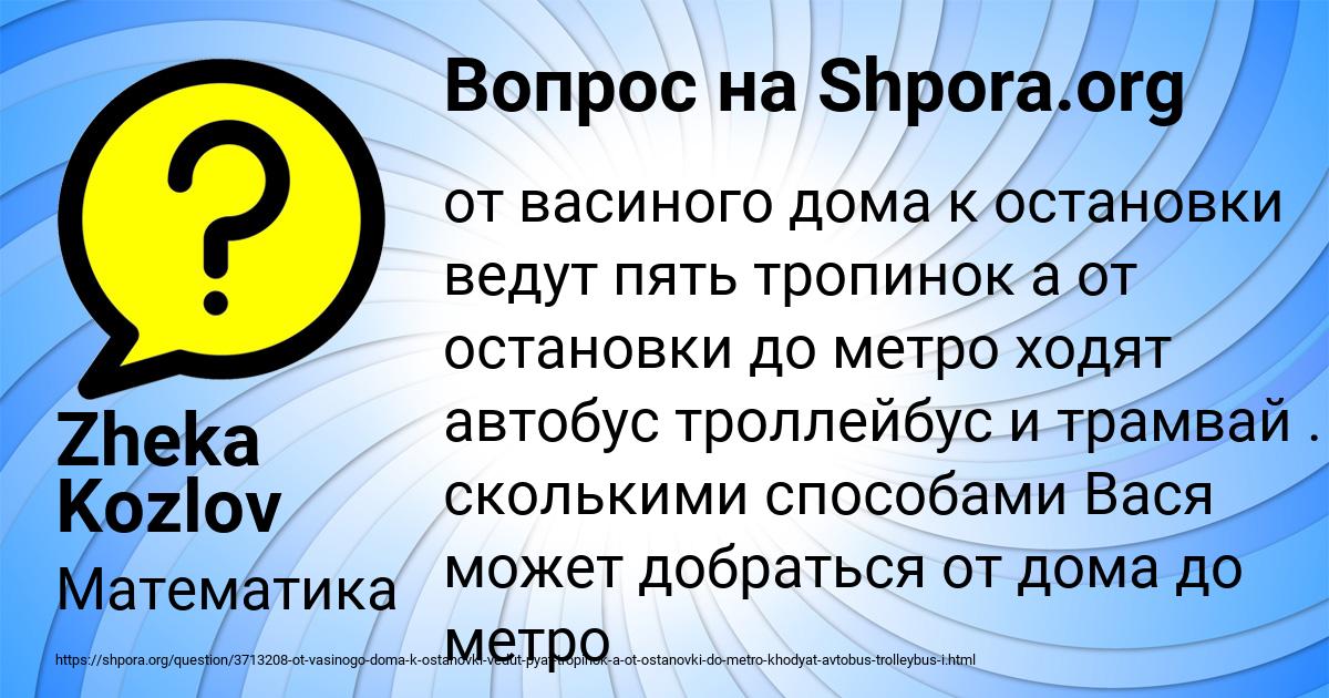 Картинка с текстом вопроса от пользователя Zheka Kozlov