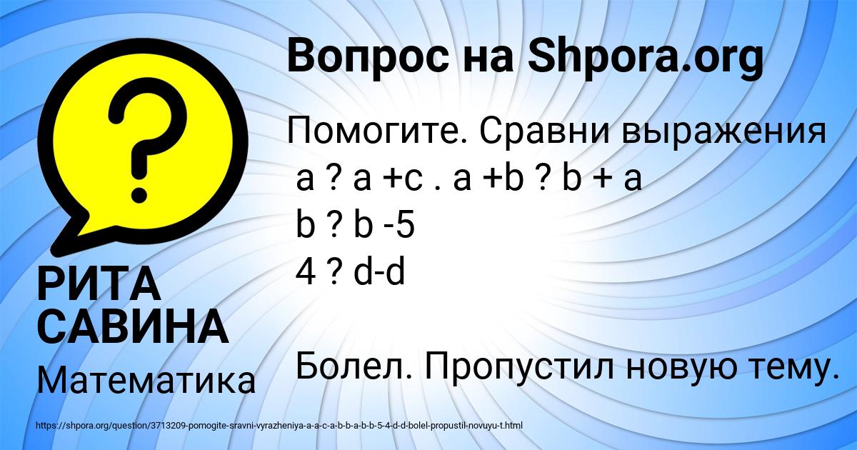 Картинка с текстом вопроса от пользователя РИТА САВИНА