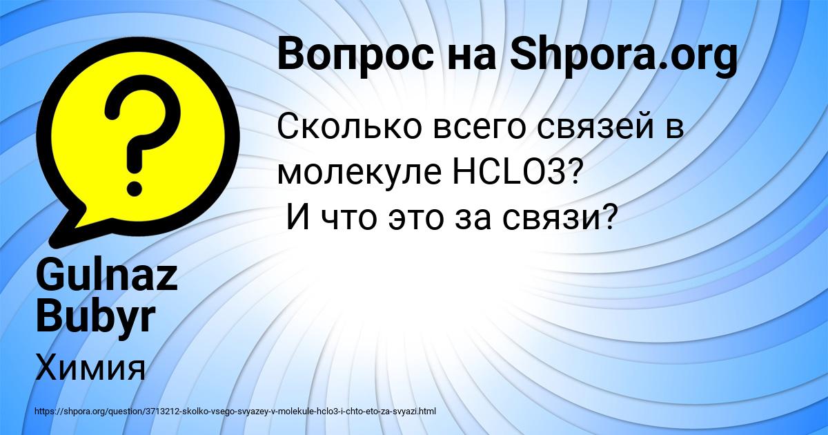 Картинка с текстом вопроса от пользователя Gulnaz Bubyr
