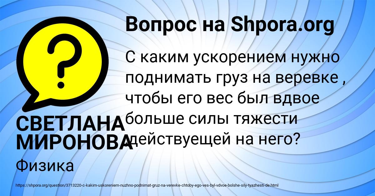 Картинка с текстом вопроса от пользователя СВЕТЛАНА МИРОНОВА