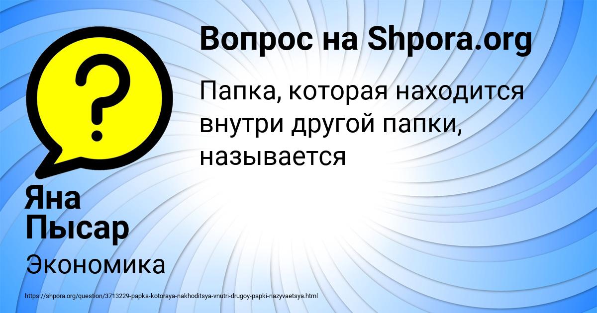 Картинка с текстом вопроса от пользователя Яна Пысар