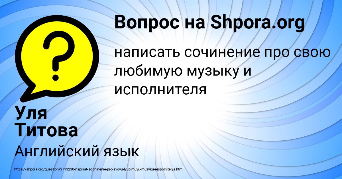 Картинка с текстом вопроса от пользователя Уля Титова
