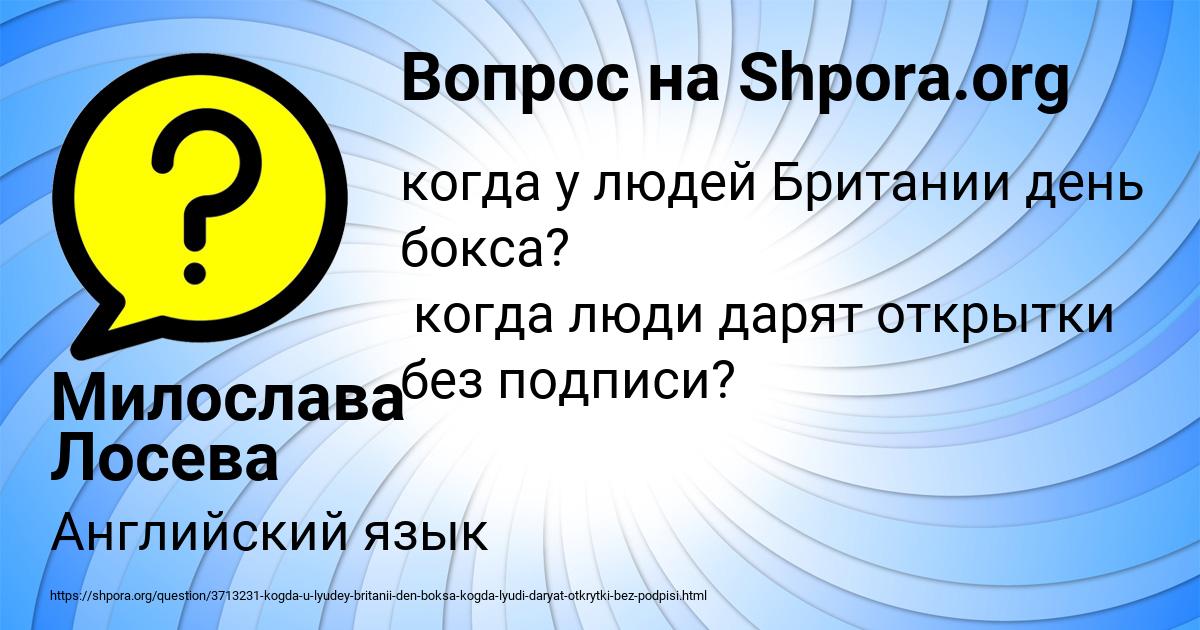 Картинка с текстом вопроса от пользователя Милослава Лосева