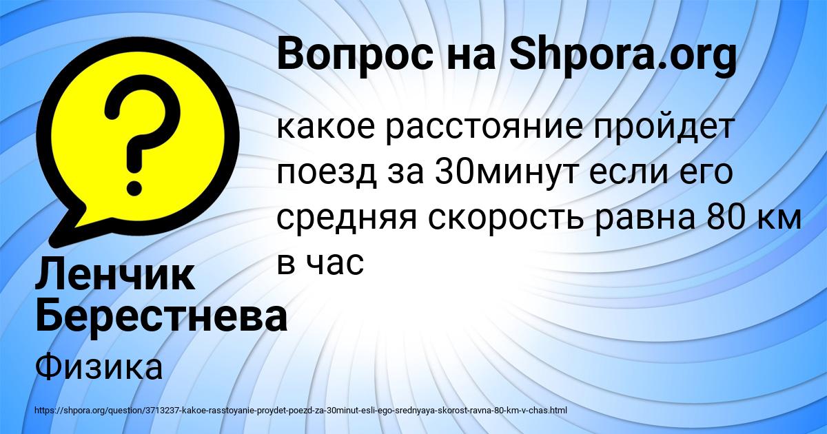 Картинка с текстом вопроса от пользователя Ленчик Берестнева