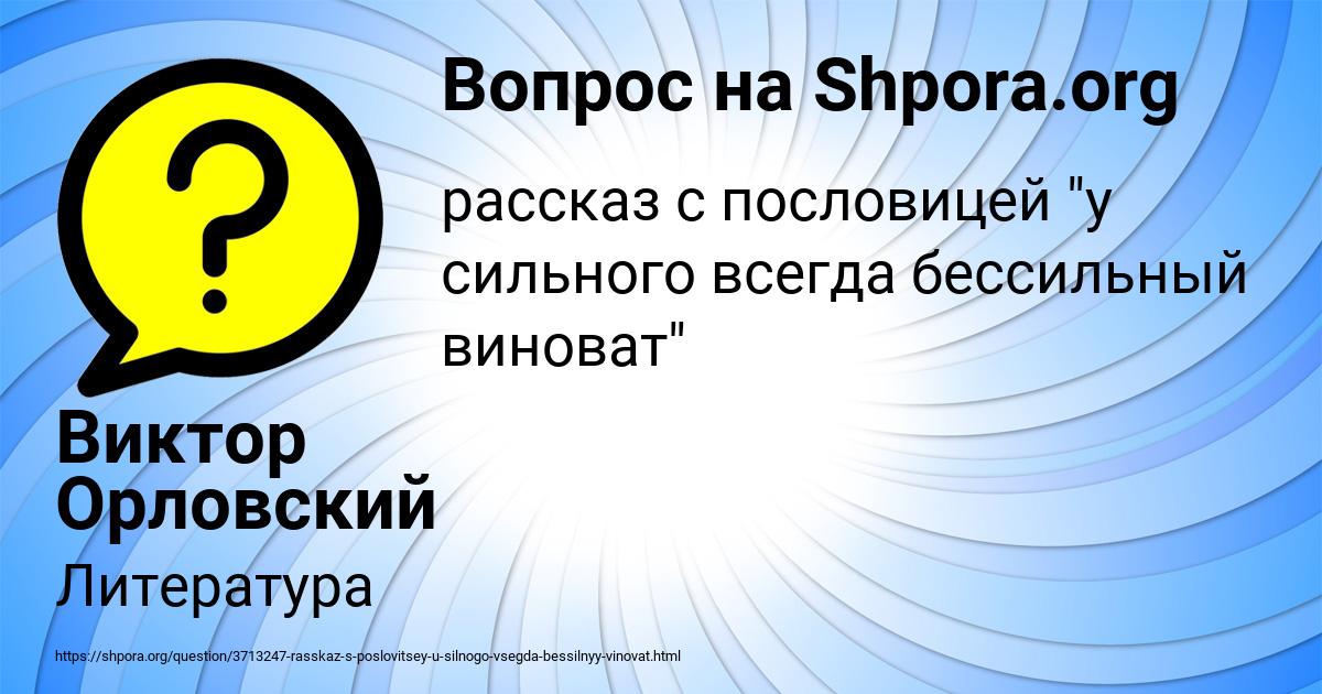 Картинка с текстом вопроса от пользователя Виктор Орловский