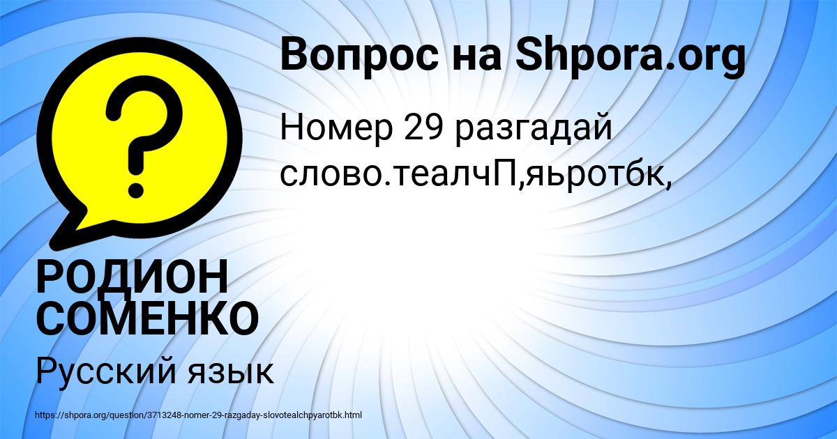 Картинка с текстом вопроса от пользователя РОДИОН СОМЕНКО
