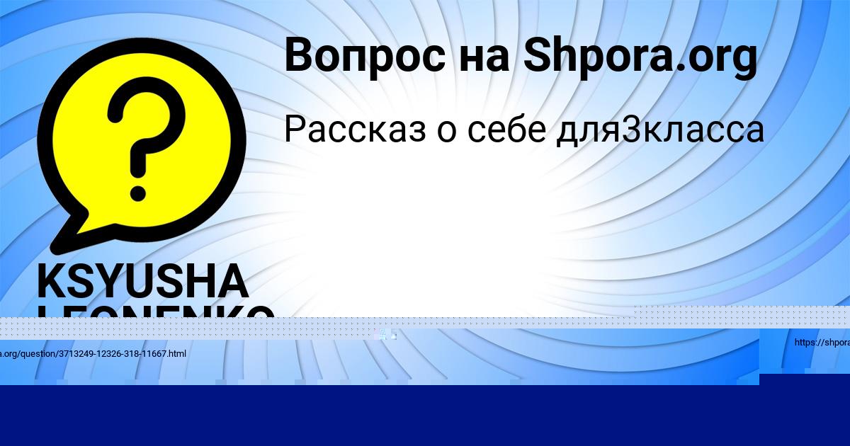 Картинка с текстом вопроса от пользователя Есения Орленко