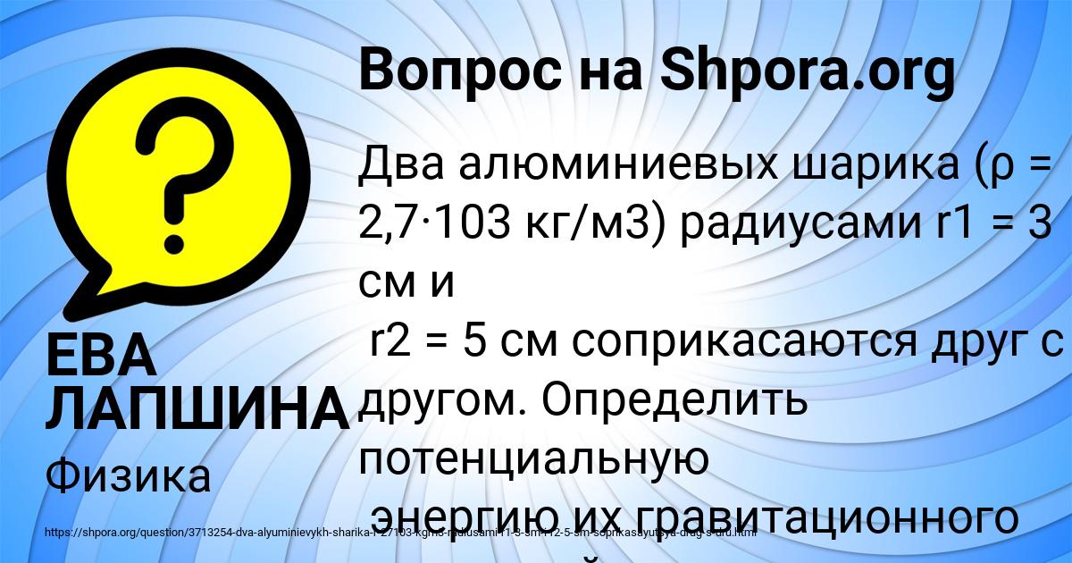 Картинка с текстом вопроса от пользователя ЕВА ЛАПШИНА