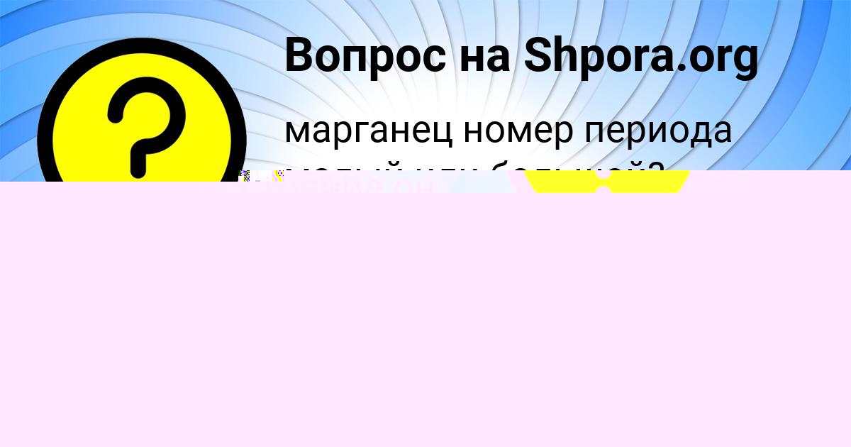 Картинка с текстом вопроса от пользователя Вася Донской