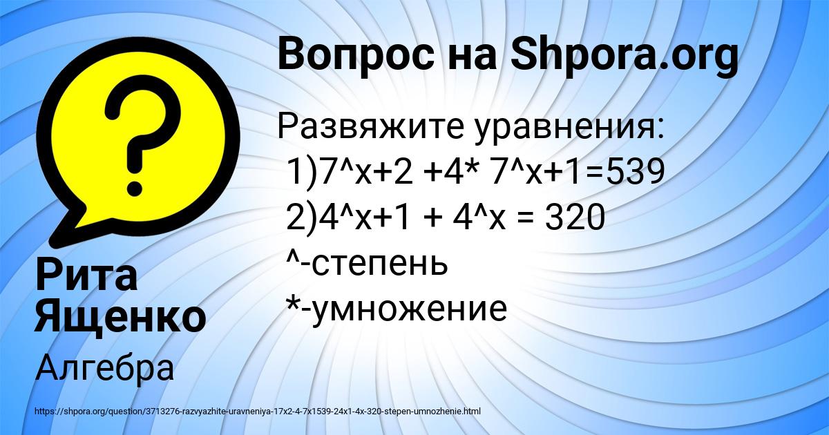 Картинка с текстом вопроса от пользователя Рита Ященко