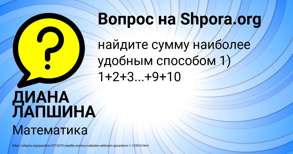 Картинка с текстом вопроса от пользователя ДИАНА ЛАПШИНА