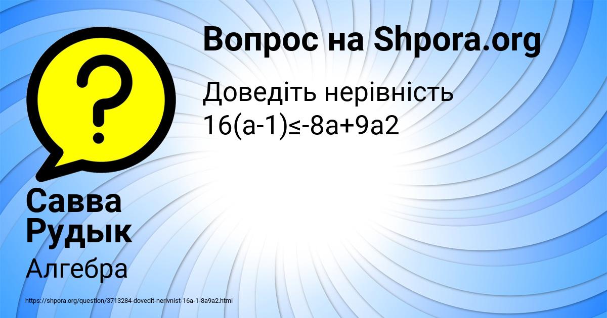 Картинка с текстом вопроса от пользователя Савва Рудык
