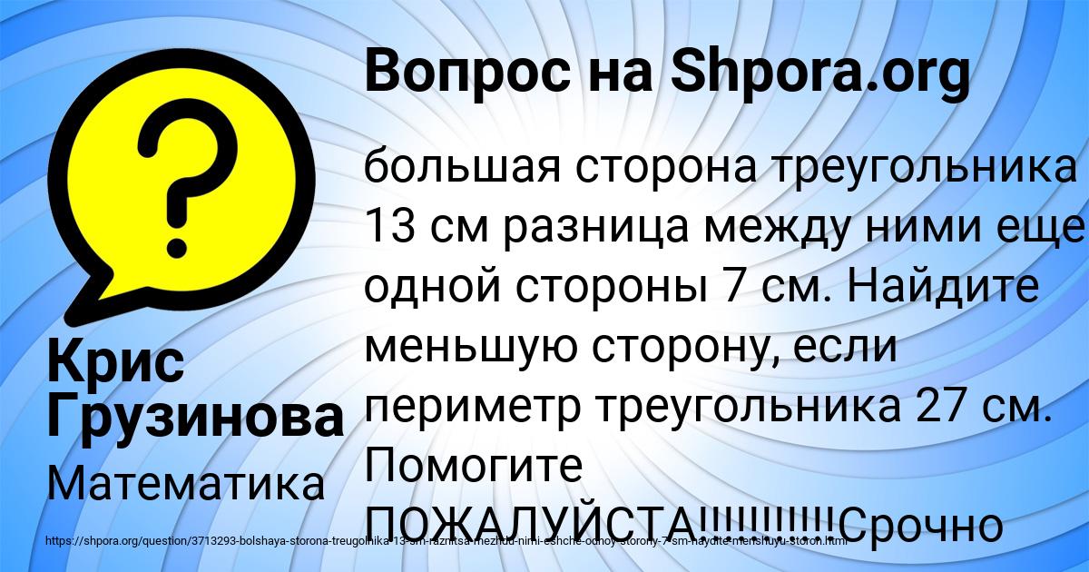 Картинка с текстом вопроса от пользователя Крис Грузинова