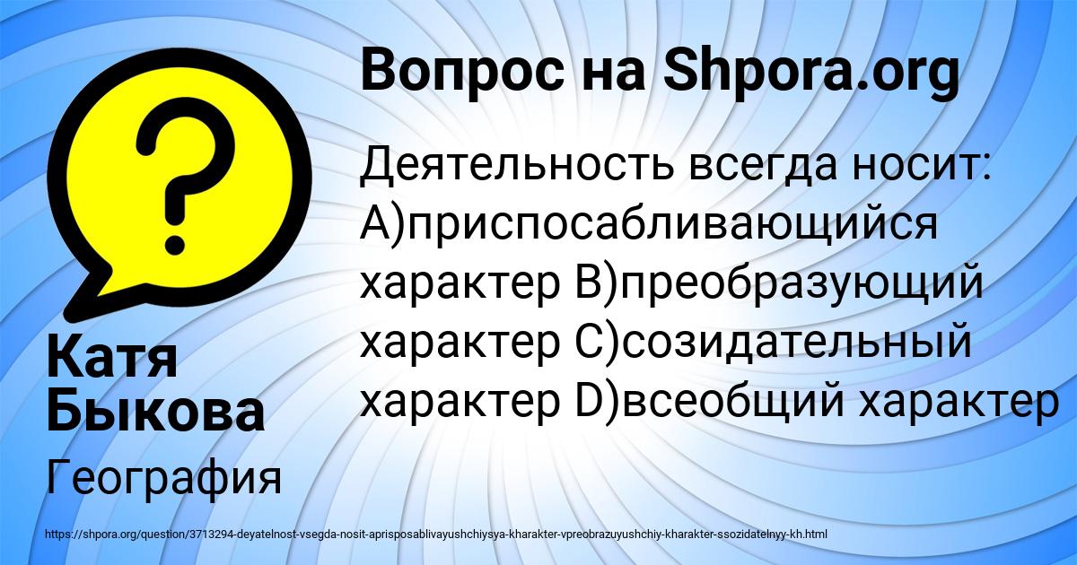 Картинка с текстом вопроса от пользователя Катя Быкова