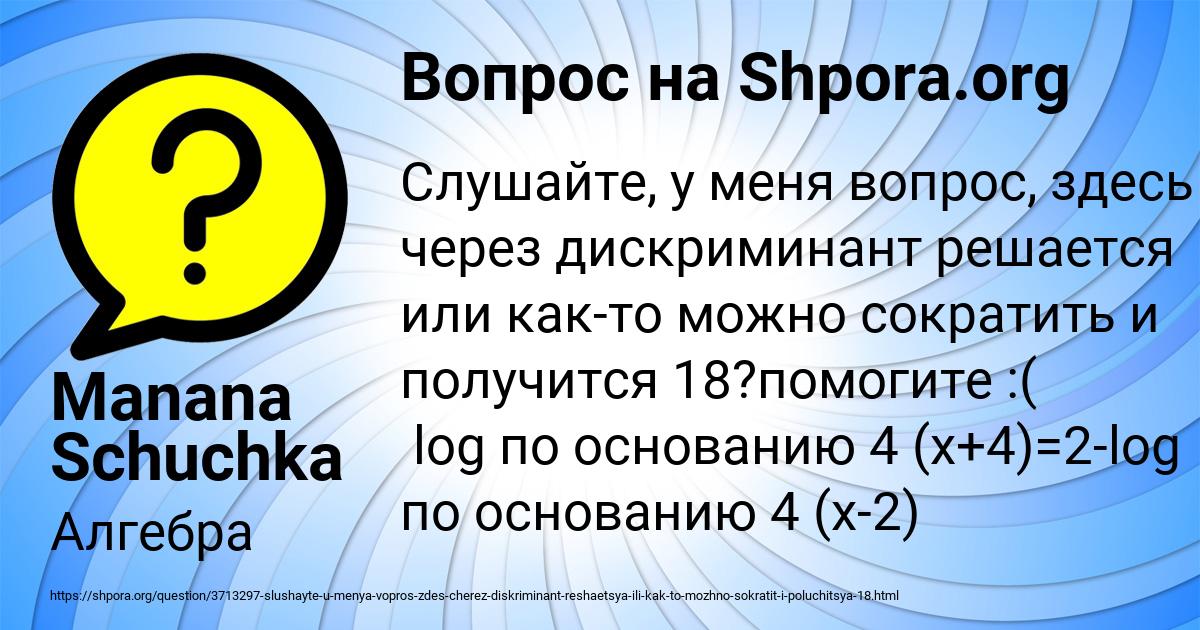 Картинка с текстом вопроса от пользователя Manana Schuchka