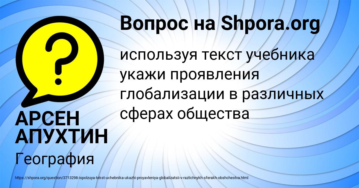 Картинка с текстом вопроса от пользователя АРСЕН АПУХТИН