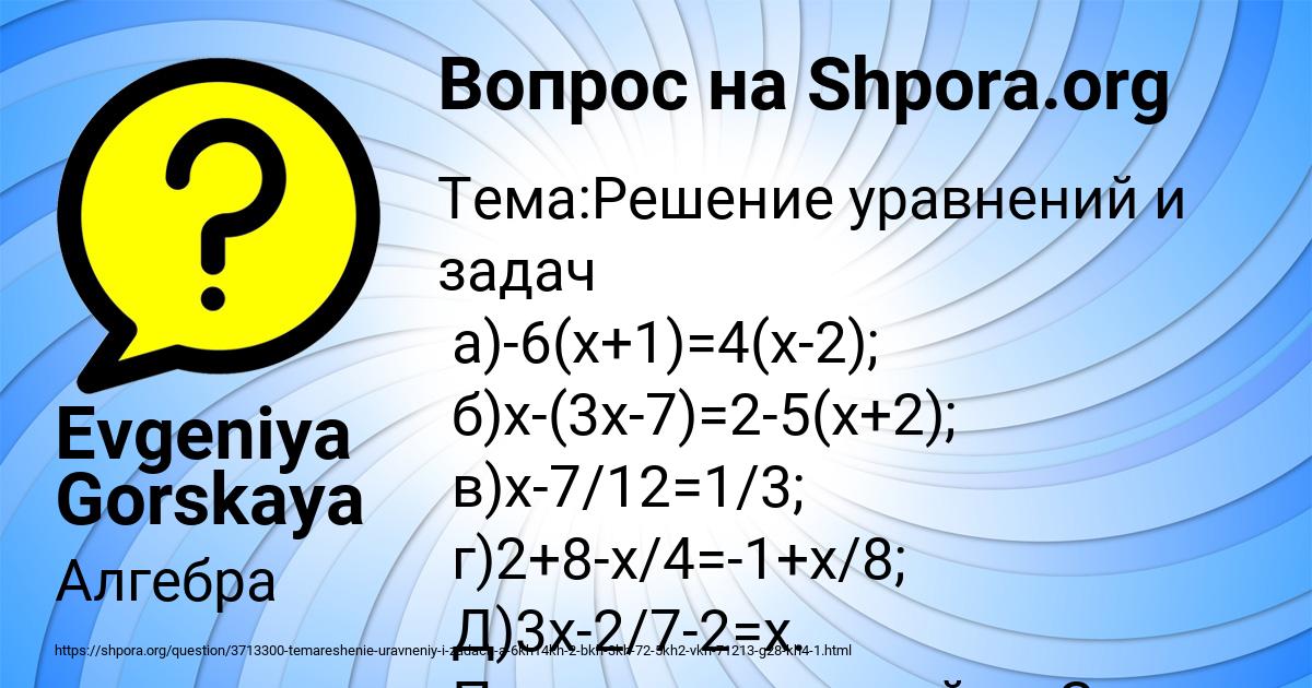 Картинка с текстом вопроса от пользователя Evgeniya Gorskaya