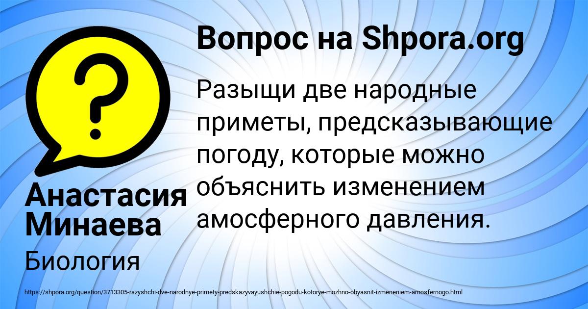 Картинка с текстом вопроса от пользователя Анастасия Минаева