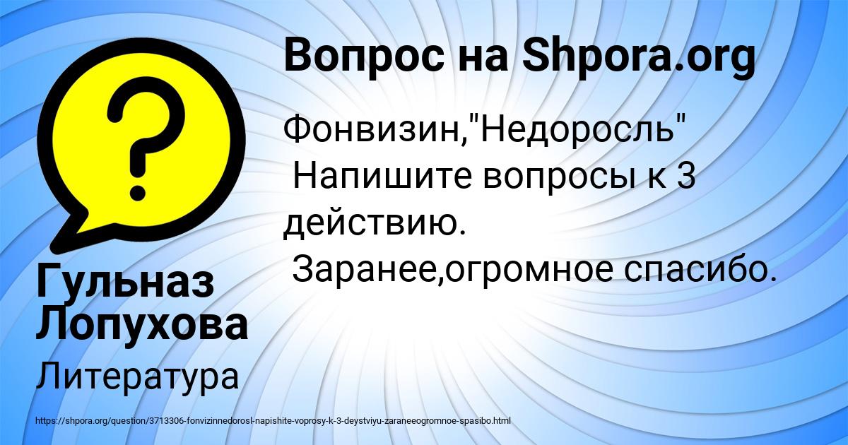 Картинка с текстом вопроса от пользователя Гульназ Лопухова