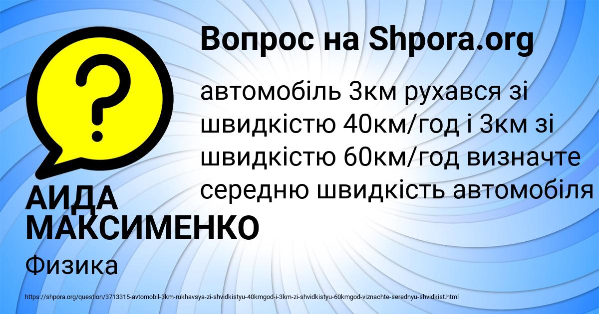 Картинка с текстом вопроса от пользователя АИДА МАКСИМЕНКО