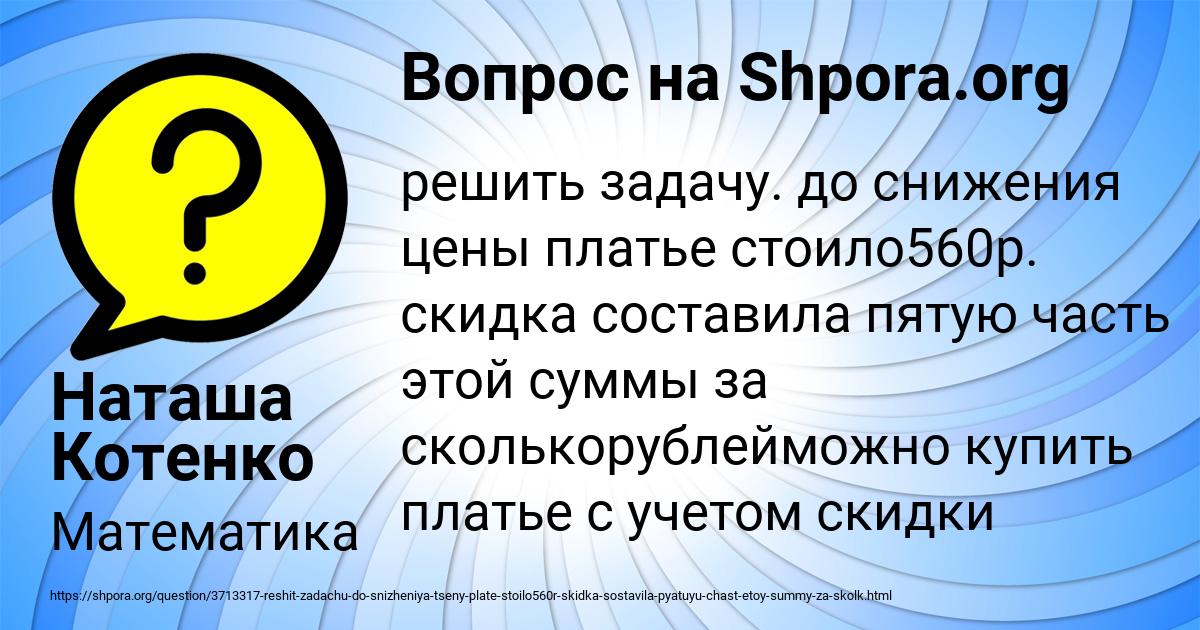 Картинка с текстом вопроса от пользователя Наташа Котенко