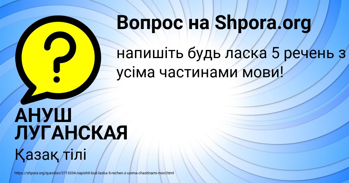 Картинка с текстом вопроса от пользователя АНУШ ЛУГАНСКАЯ
