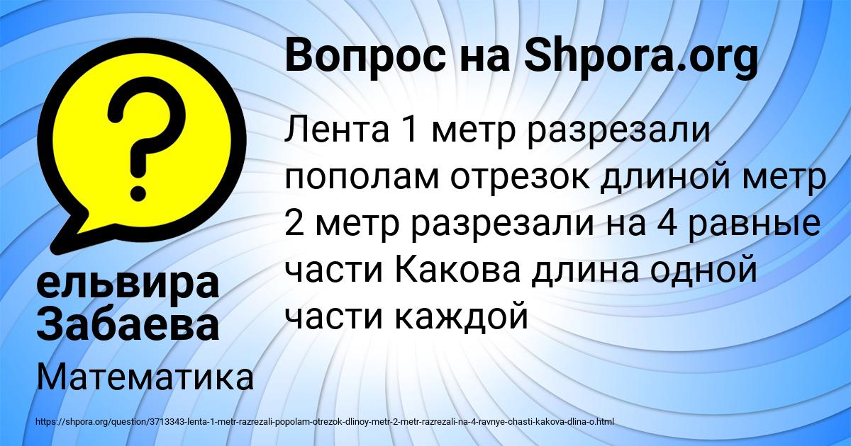 Картинка с текстом вопроса от пользователя ельвира Забаева