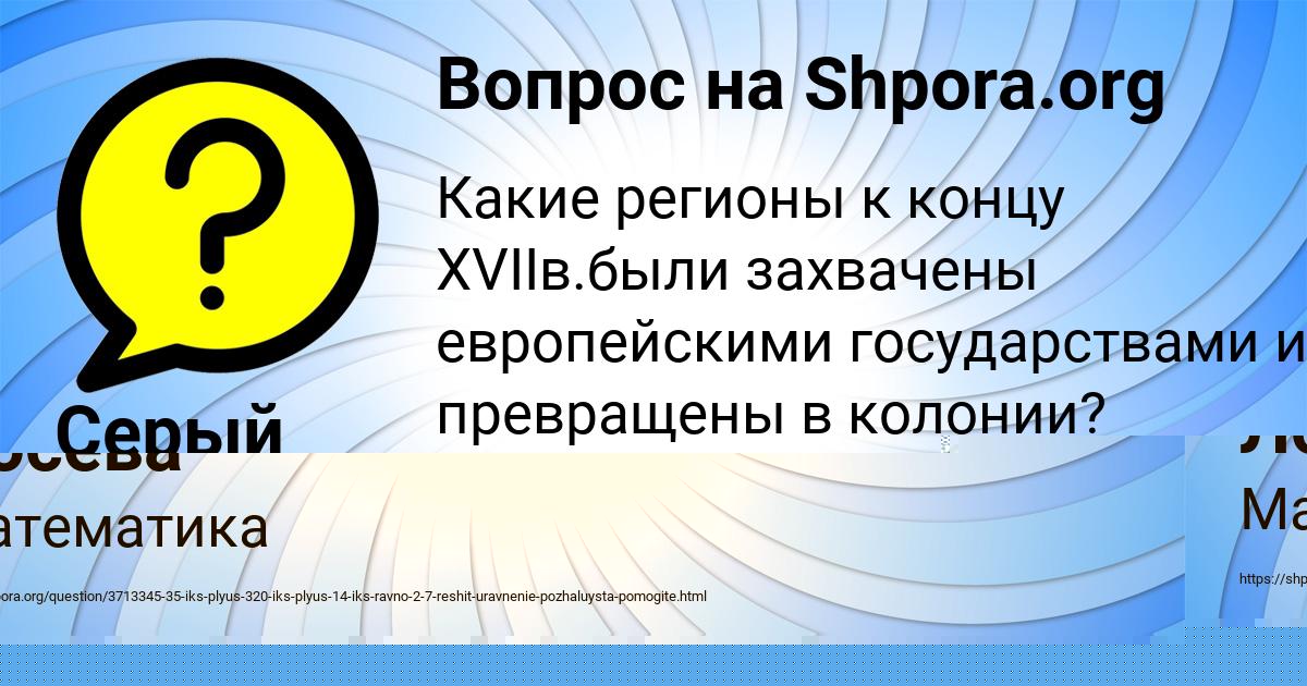 Картинка с текстом вопроса от пользователя Ульнара Лосева