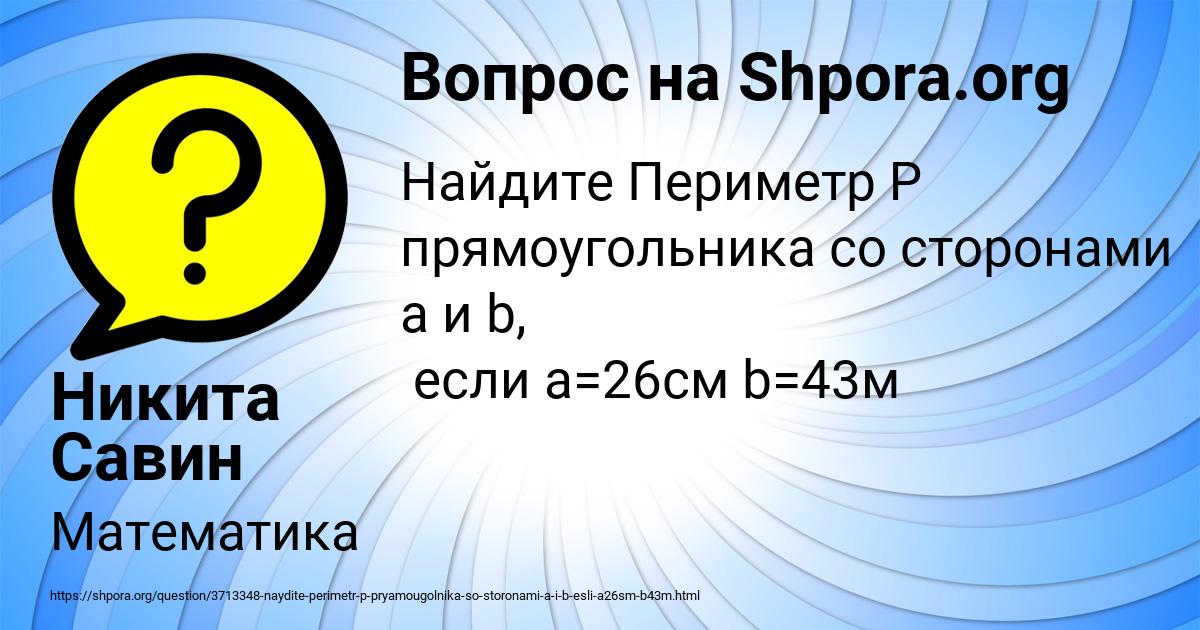 Картинка с текстом вопроса от пользователя Никита Савин
