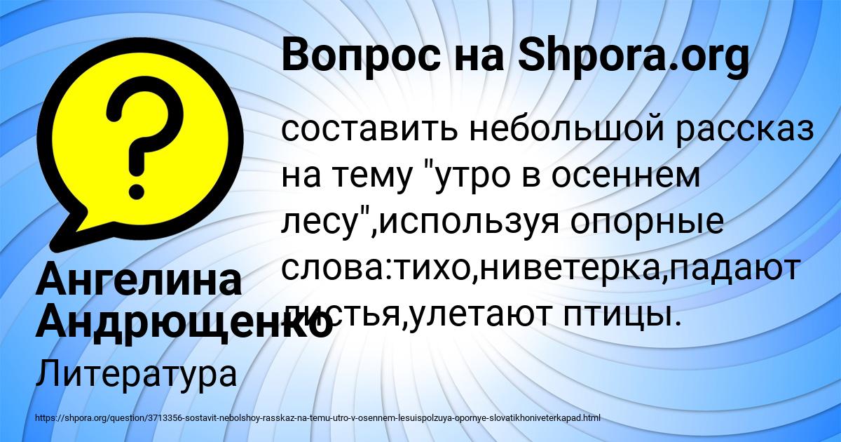 Картинка с текстом вопроса от пользователя Ангелина Андрющенко