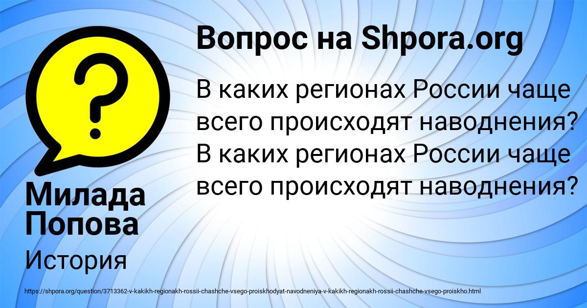 Картинка с текстом вопроса от пользователя Милада Попова